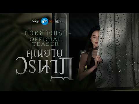INHERIT | Official Teaser